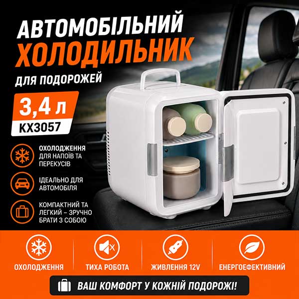 Автомобільний холодильник для подорожей – 3,4 л KX3057