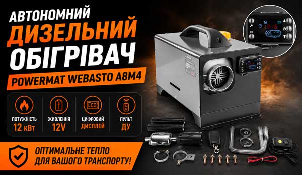 Автономний дизельний обігрівач з дисплеєм Powermat Webasto A8M4 12кВт 12V-оптимальне тепло для вашого транспорту