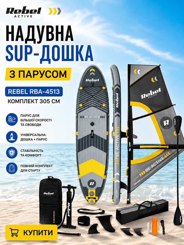 Надувна SUP-дошка з парусом Rebel RBA-4513