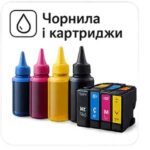 Чорнила і картриджи банер
