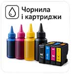 Чорнила і картриджи банер