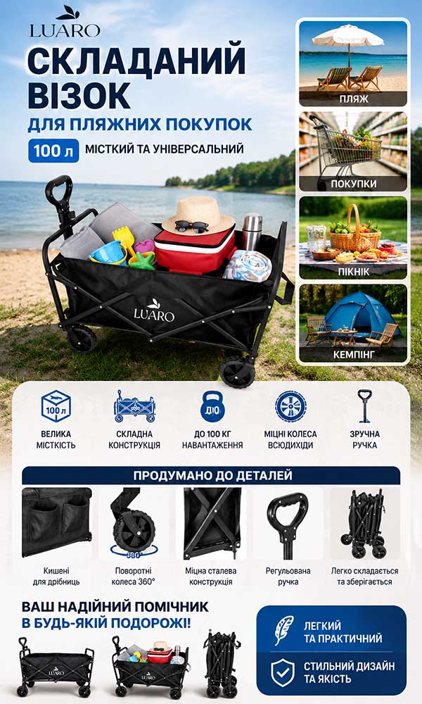 Складаний візок Luaro для пляжних покупок 100 л KX3306