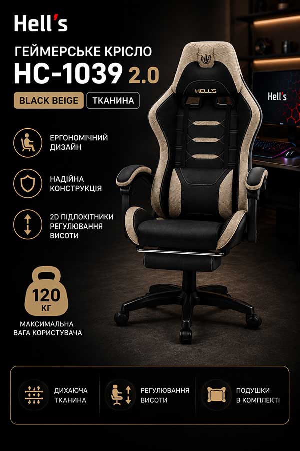 Геймерське крісло Hell’s Chair HC-1039 2.0 Black Beige тканина