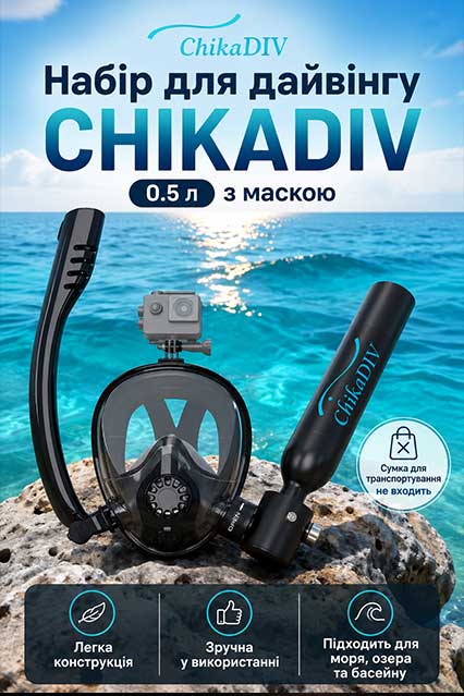Набір для дайвінгу CHIKADIV 0.5