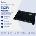 Килимок-нагрівач для басейну сонячний Bestway 58423 (110 x 171 см) - Зображення 5